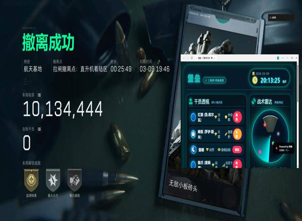 三角洲辅助科技过玄武软件效果